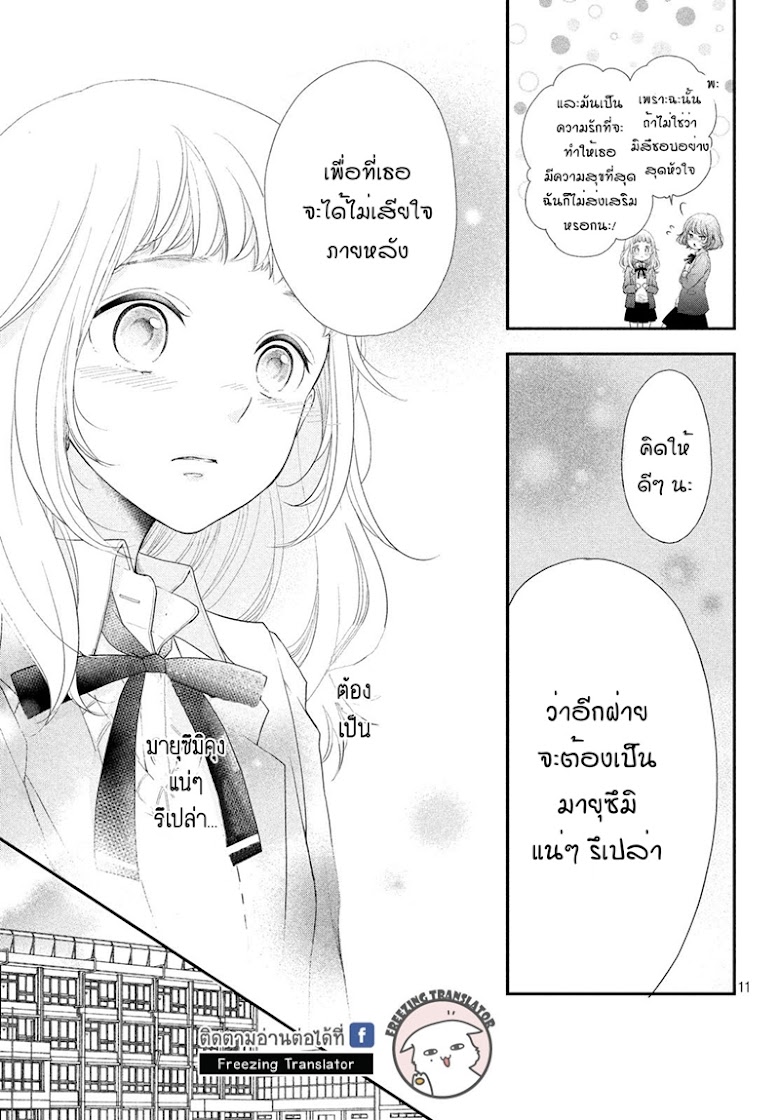 Fukaku ni mo Kyun to Kita - หน้า 11