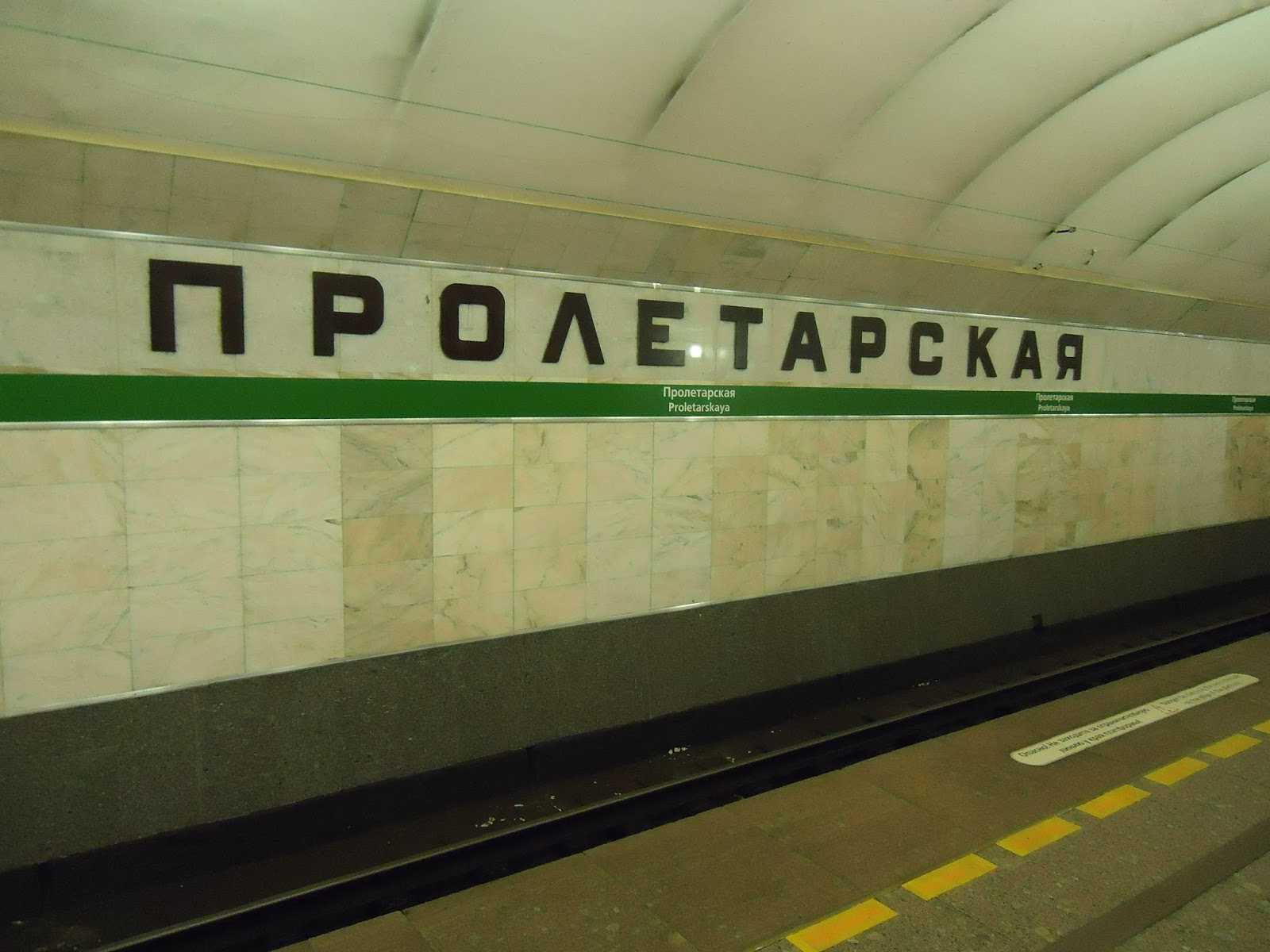 надпись метро