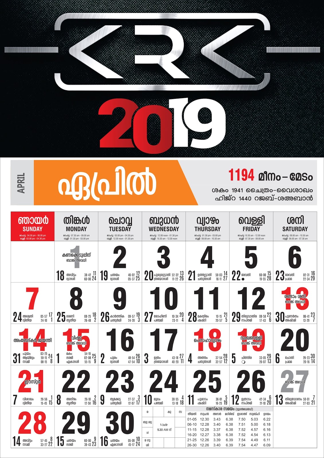 MALAYALAM Calendar 2019 KannanKRK