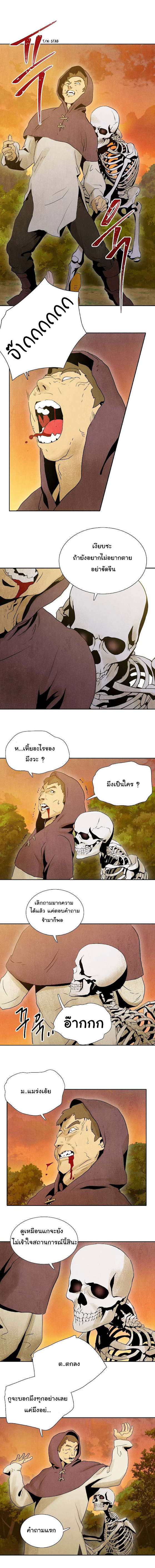 Skeleton Soldier - หน้า 3