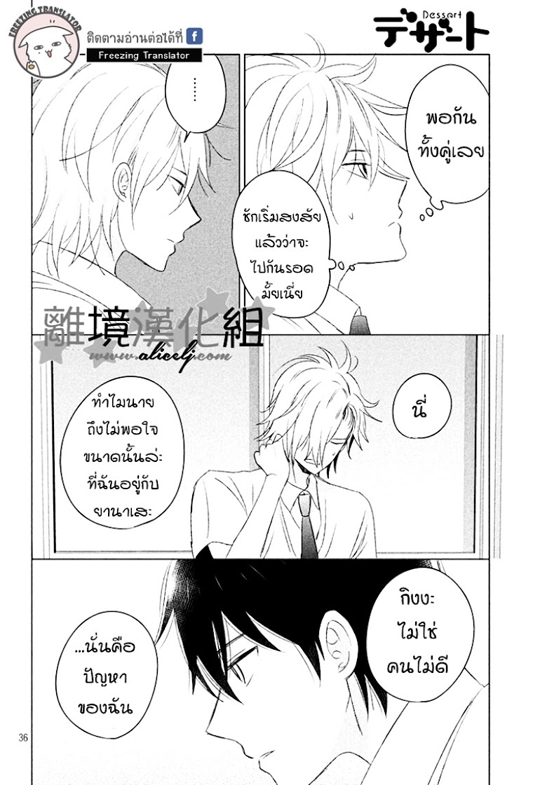 Chikyuu no Owari wa Koi no Hajimari - หน้า 36