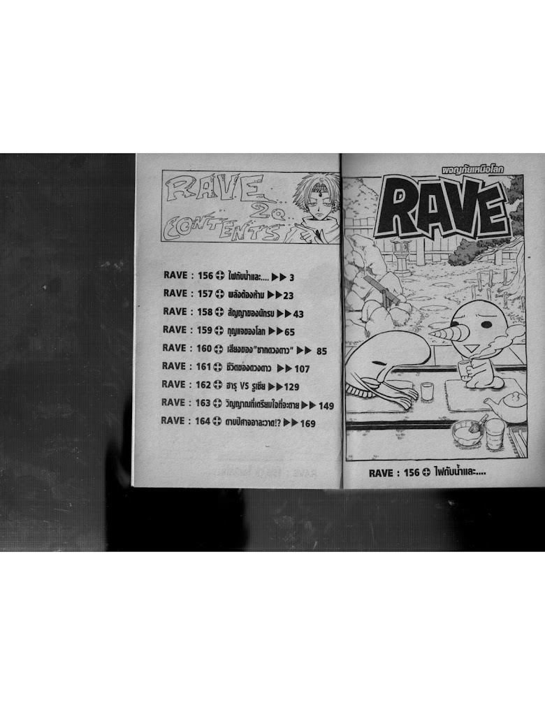Rave Master - หน้า 2