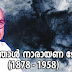 Famous Personalities : Vallathol Narayana Menon