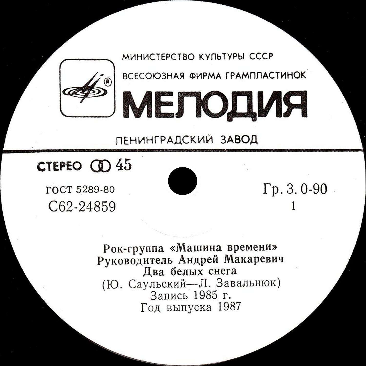 машина времени группа 1990. состав группы машина времени 80-х. два белых снега машина времени. машина времени 1980. два белых снега машина времени.