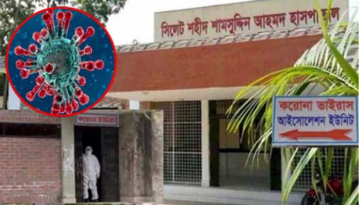 Sylhet woman dies in isolation treatment সিলেটে আইসোলেশনে চিকিৎসাধীন অবস্থায় নারীর মৃত্যু