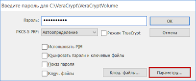 Монтирование тома VeraCrypt ввод пароля