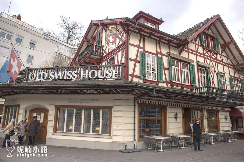 琉森推薦美食餐廳  - Old Swiss House 