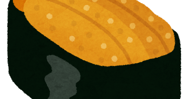ウニのお寿司のイラスト かわいいフリー素材集 いらすとや