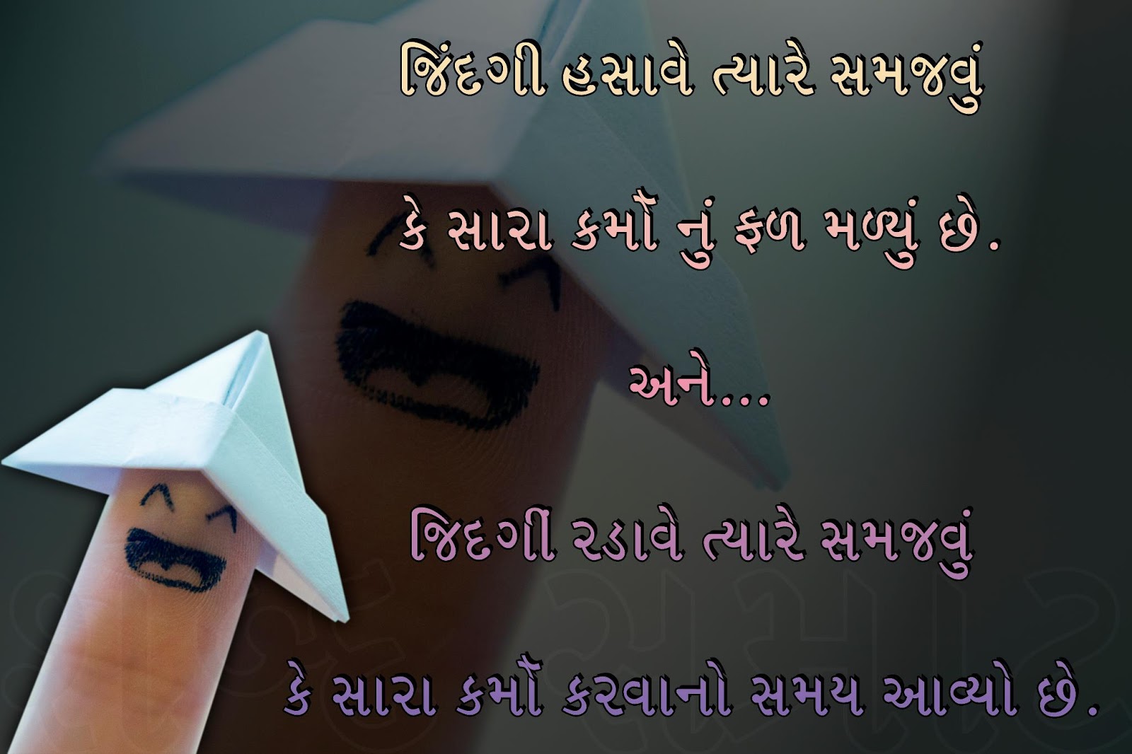 Gujarati Quotes The Day