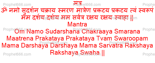 A Mantra to invoke the divine weapon of Vishnu the Sudarshan Chakra 