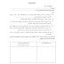 التزام مباراة التوظيف بالتعاقد 2019/2018