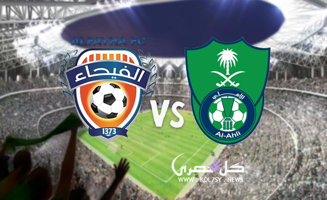 نتيجة مباراة الاهلي والفيحاء نتيجة مباراة الاهلي والفيحاء