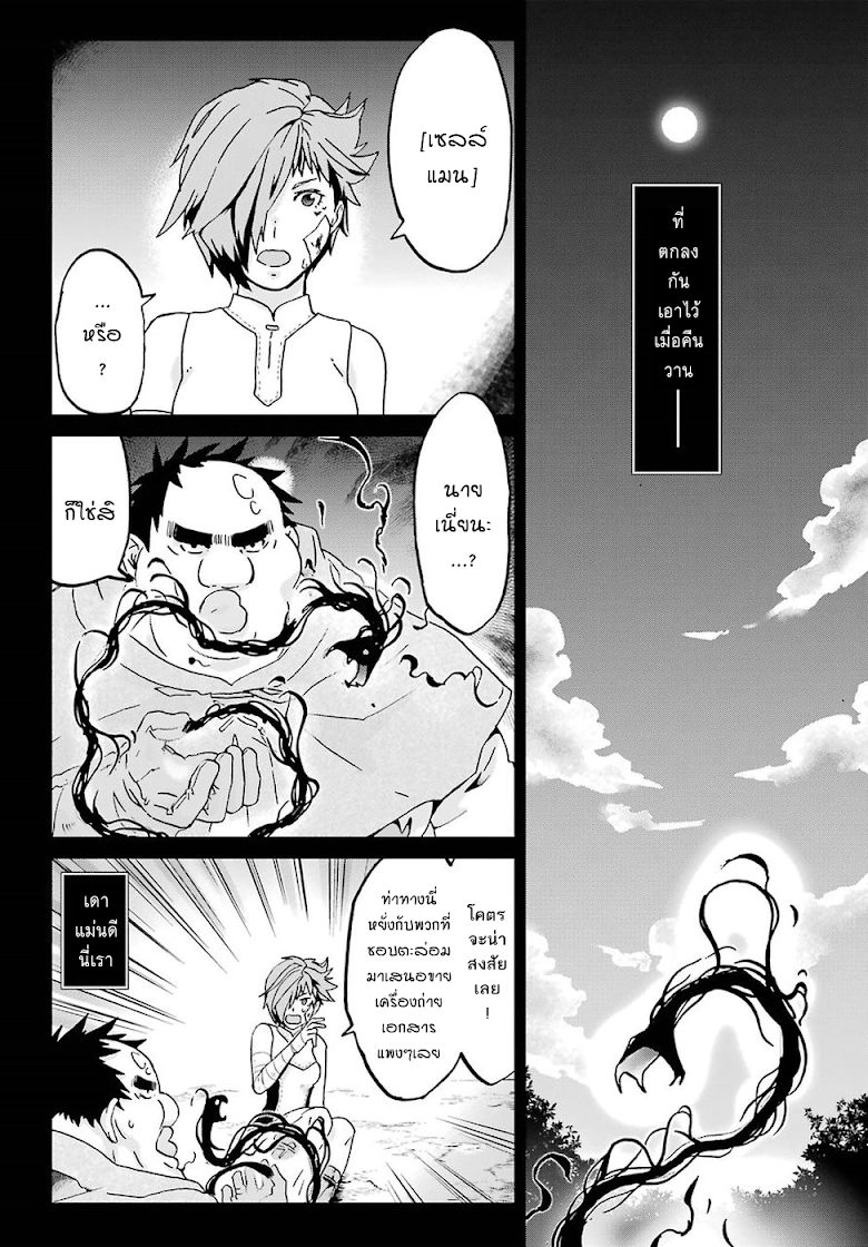 Busamen Gachi Fighter - หน้า 4