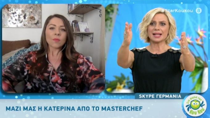 “Κόλαφος” η Κατερίνα Λένη για το MasterChef – “Το είπε ο Γιώργος αυτό; Αυτό το αρσενικό”; “Κόλαφος” η Κατερίνα Λένη για το MasterChef – “Το είπε ο Γιώργος αυτό; Αυτό το αρσενικό”;