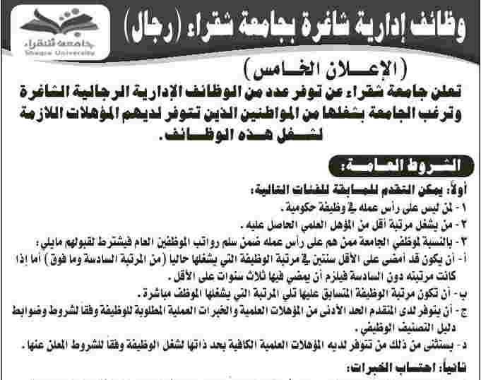 اعلانات وظائف جريدة الرياض السبت 24\11\2012 وظائف السعوديه