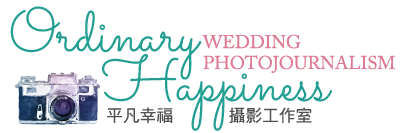 婚禮攝影服務 | 專業的婚禮攝影師 - 平凡幸福婚禮攝影