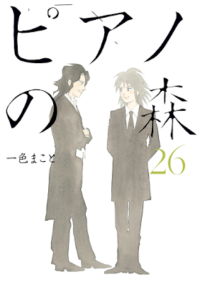 ピアノの森 第01-26巻 [Piano no Mori vol 01-26] rar free download updated daily