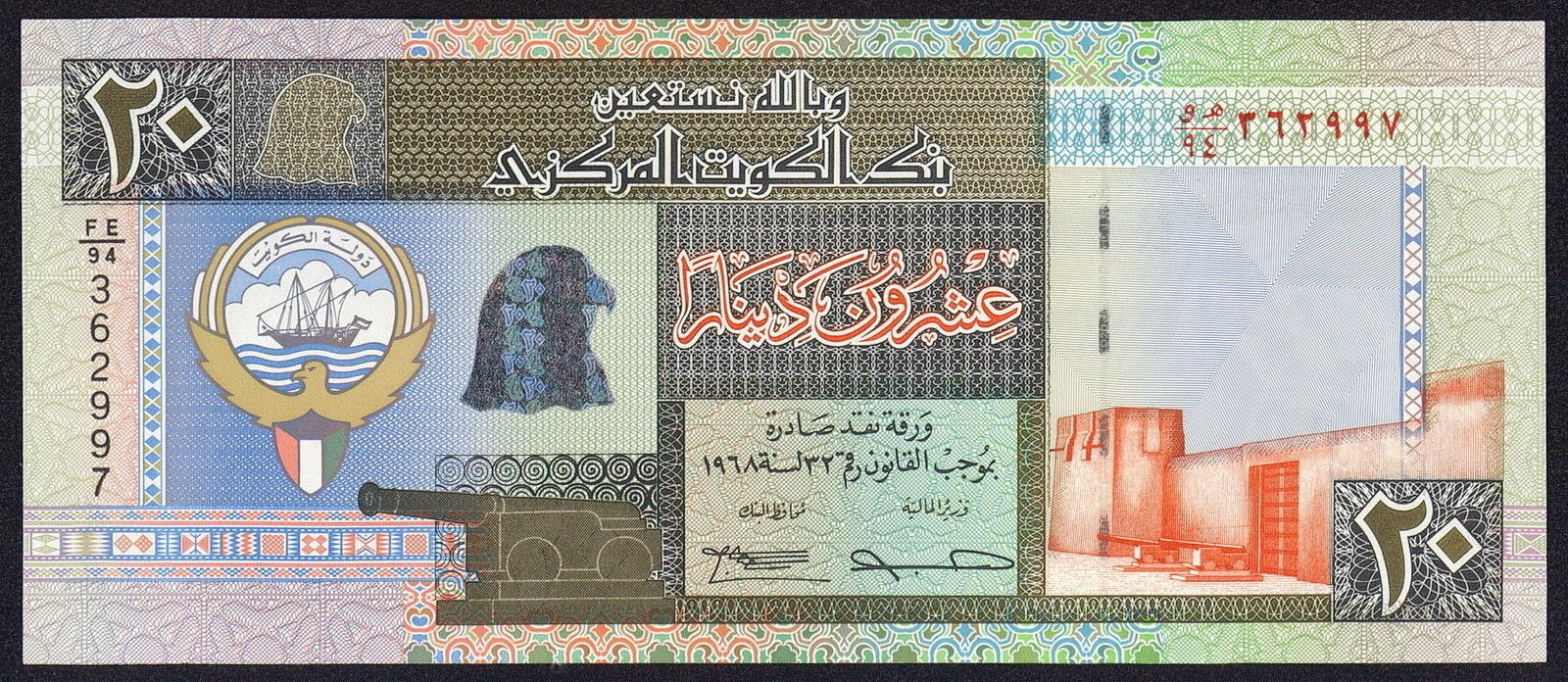 Kuwait money 20 Kuwaiti Dinar banknote 1994