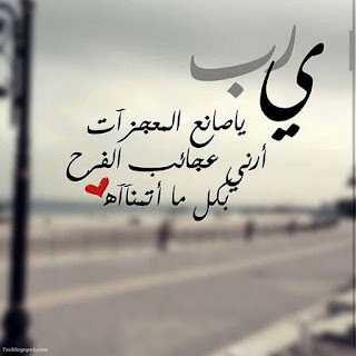 صور يا رب صور يا رب