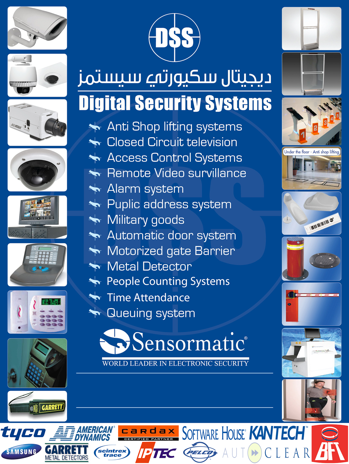 Digital Security Systems In Kuwait DSS (Agents in Kuwait For security systems)