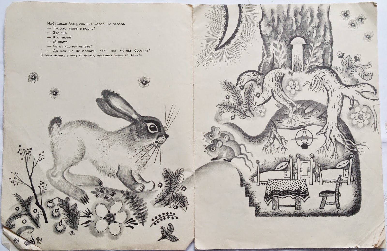 Секреты серой мыши читать. Сказка о глупом мышонке иллюстрации. Детская книжка про мышат в лесу. Советская детская книжка про мышат. Сказка о глупом мышонке иллюстрации Лебедева.