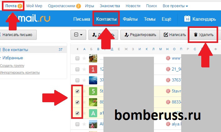 Как удалить контакт из почты. Адресная книга майл. Контакты майл ру. Как удалить контакт в почте. Адресная книга на почте.