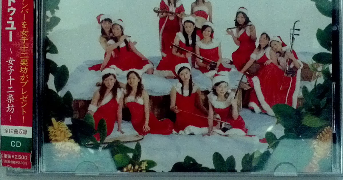 Music Apple iTunes: 12 Girls Band : Merry Christmas To You (2005)