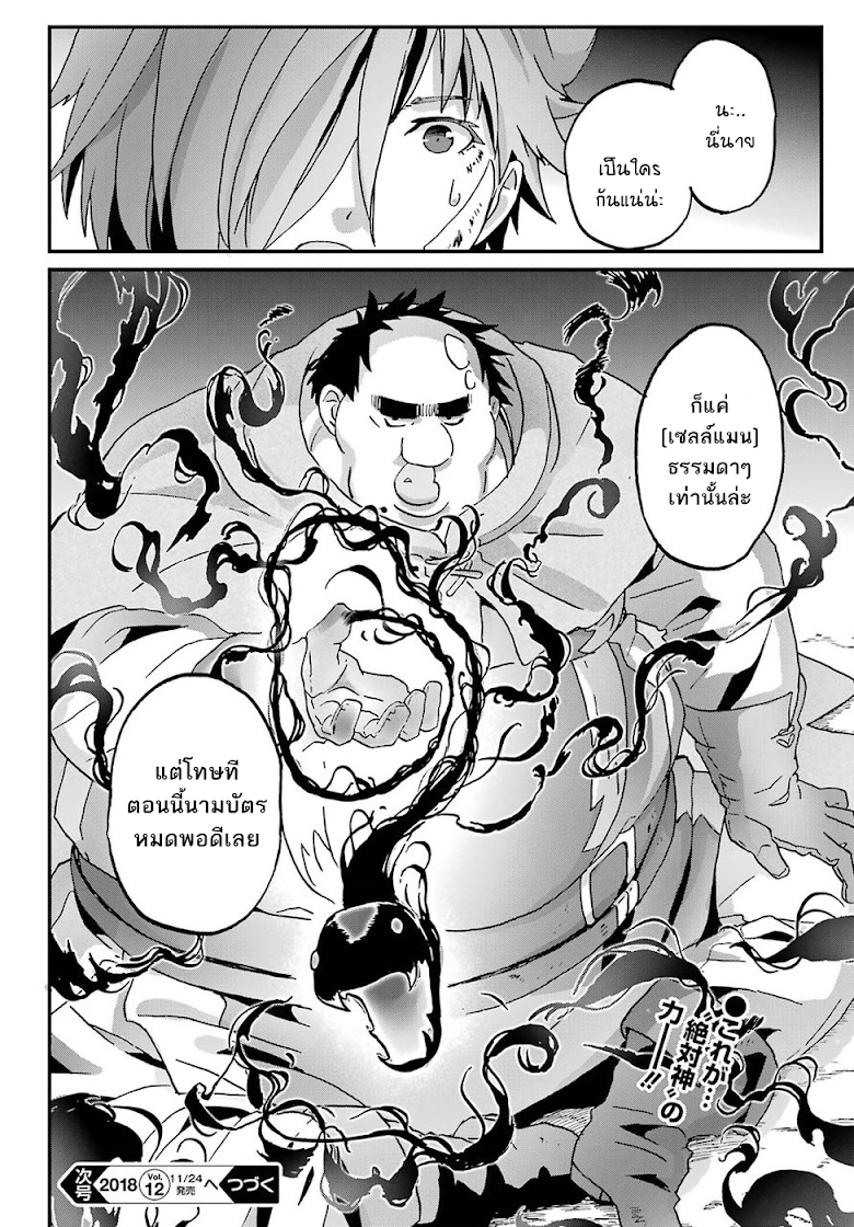 Busamen Gachi Fighter - หน้า 33