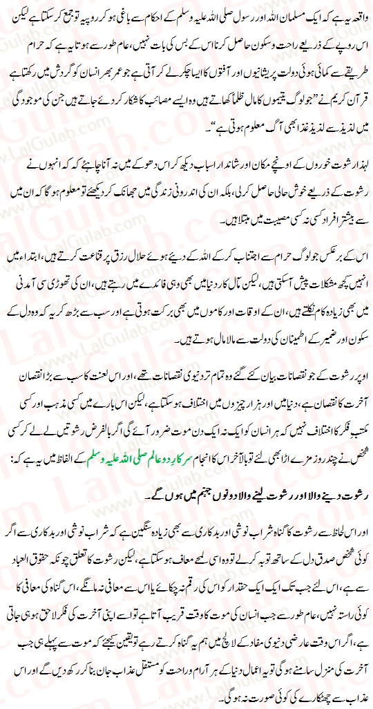 rishwat essay in urdu