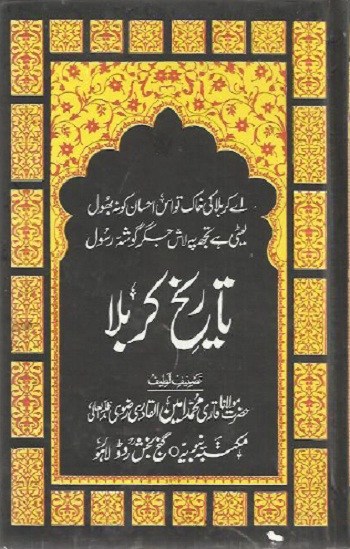 tareekh-e-karbala-by-qari-muhammad-pdf-free-download