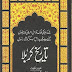 Tareekh e Karbala By Qari Muhammad Ameen free download pdf