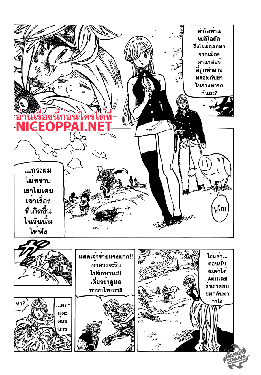 Nanatsu no Taizai 182 TH