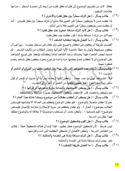 خلاصة التعبير الوظيفى والإبداعى لامتحان الثانوية العامة 2016 7