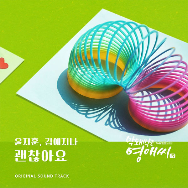 Yun Ji Hoon – Rude Miss Young-Ae Season 17 OST Part.17