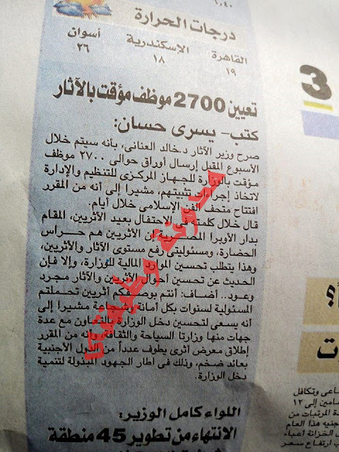 تعيين 2700 موظف مؤقت بالأثار تعيين 2700 موظف مؤقت بالأثار