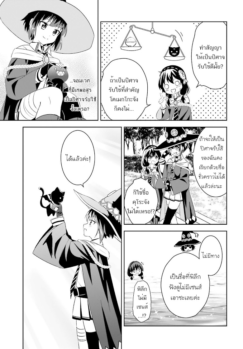 Kono Subarashii Sekai ni Bakuen wo! - หน้า 28