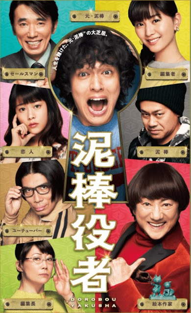 http://www.yogmovie.com/2018/01/the-stand-in-thief-dorobou-yakusha-2017.html