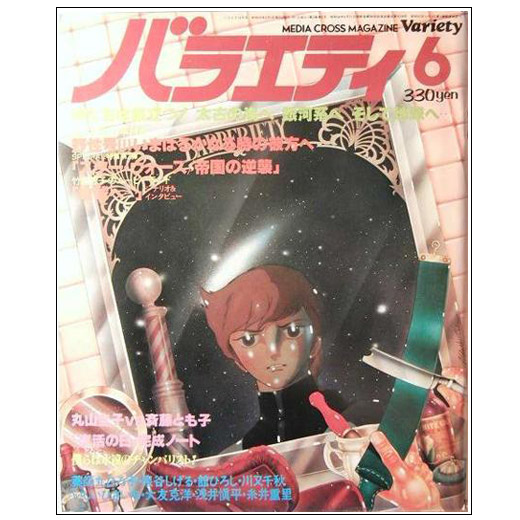 Chronotomo Otomo Katsuhiro Chronology Illustrated Essay Manju Kowai 饅頭こわ 9