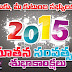 2015 Happy New Year Telugu Quotations