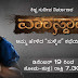 'Vaarasdaara' Serial' on Zee Kannada Plot Wiki,Cast,Promo,Title Song,Timing