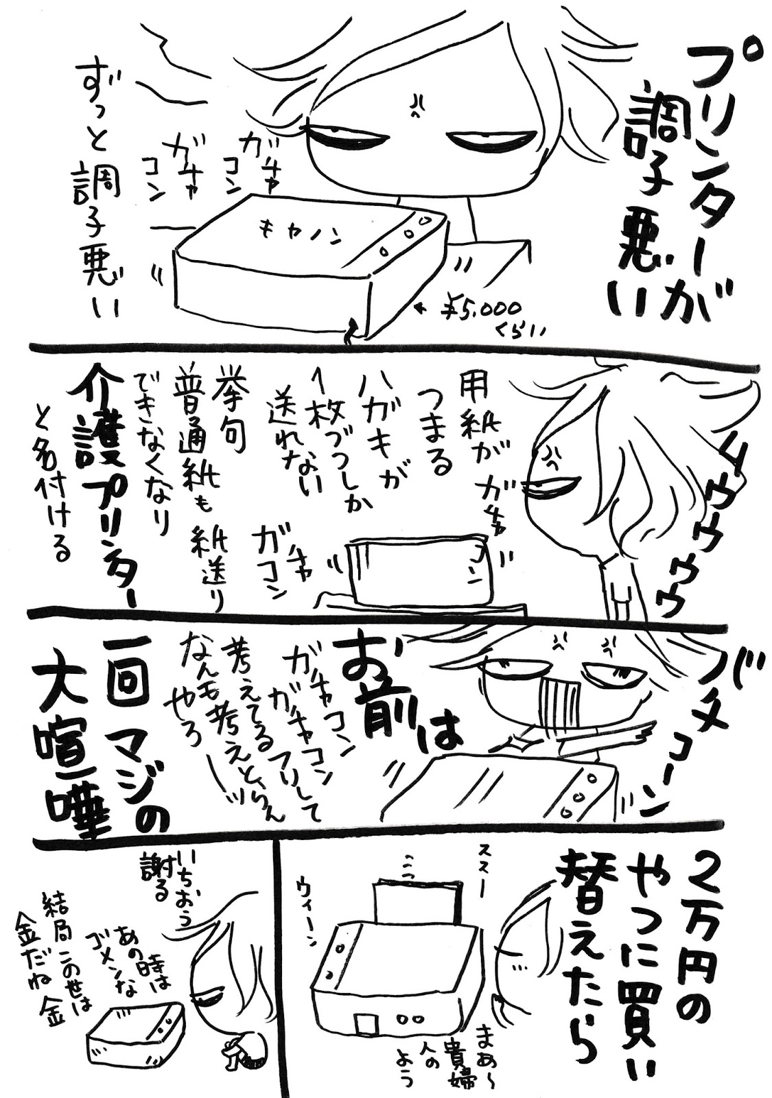 のむお通信 5千円と2万円の差