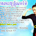 [Track] Dondong Bong Poy Oy Khnhom Na Maer - Chanty