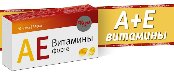 АЕ витамины Форте