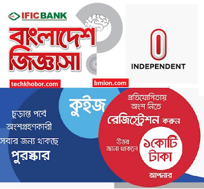 Bangladesh Jiggasha Quiz Show Winner will get 1 Crore Taka Total 1 Crore 50 Lac Taka Prize Money.jpg Bangladesh-Jiggasha-Quiz-Show-Winner-will-get-1-Crore-Taka-Total-1-Crore-50-Lac-Taka-Prize-Money