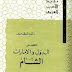 تاريخ الأدب العربي 6. عصر الدول والإمارات الشام - شوقي ضيف