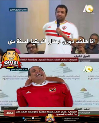 صور تريقة على الزمالك صور تريقة على الزمالك