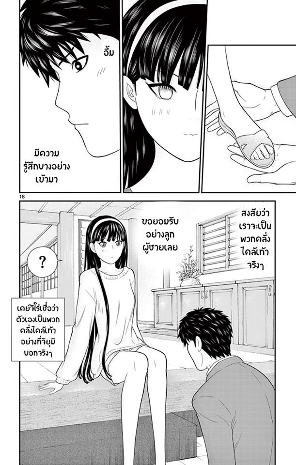 Hiiragi-sama Jibun Sagashite - หน้า 18