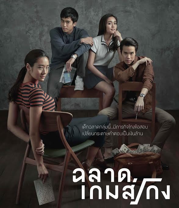BAD GENIUS (2017) ฉลาดเกมส์โกง
