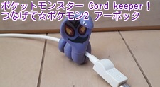 ポケットモンスター Cord keeper！つなげて☆ポケモン2 アーボック