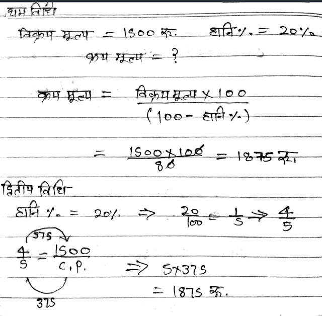 Profit and loss tricks//profit and loss shortcut tricks in hindi